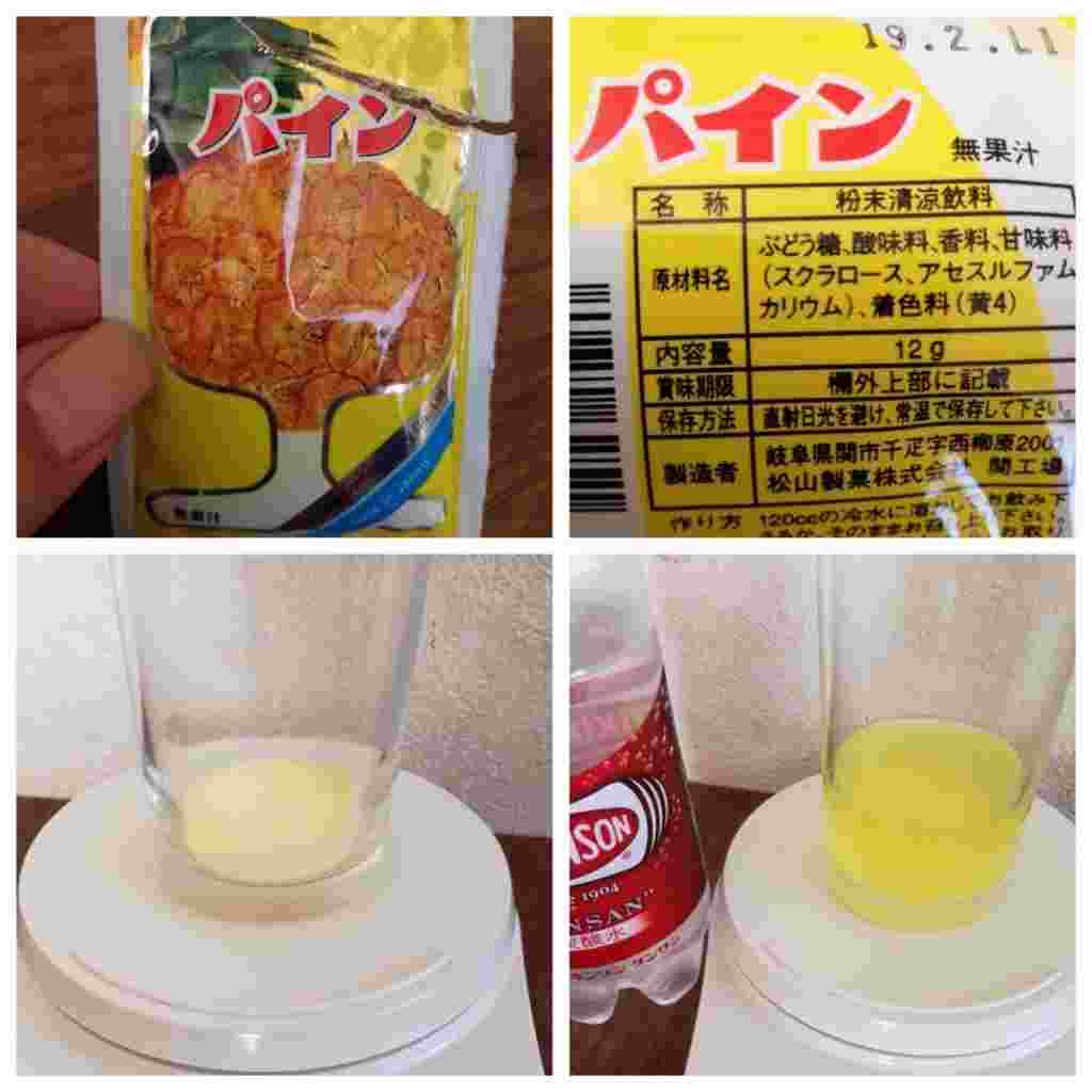 松山製菓の粉ジュース･パイン味を作る工程