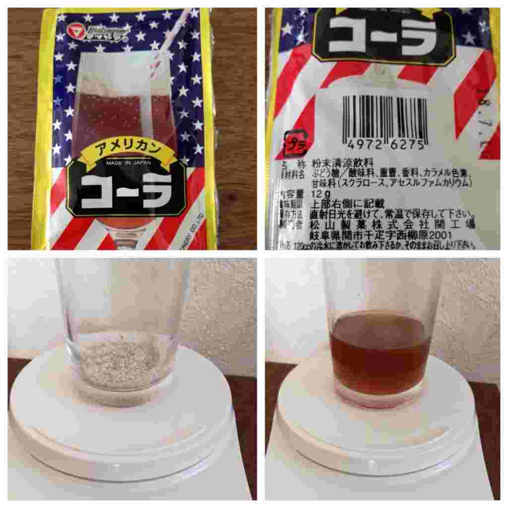 松山製菓の粉ジュース･アメリカンコーラ味の紹介