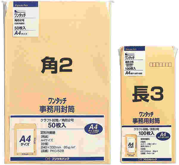 茶色のA４サイズなどの事務用封筒