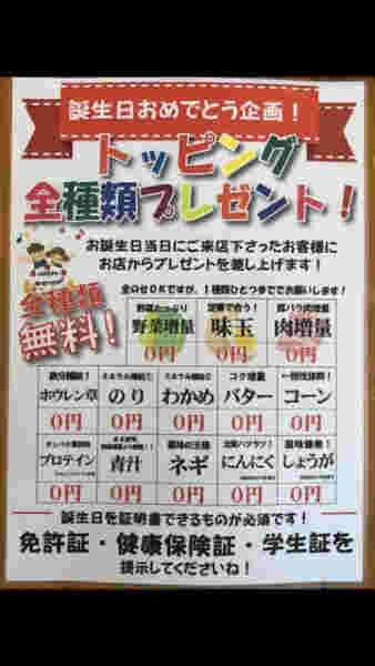 岐阜タンメンの誕生日特典案内