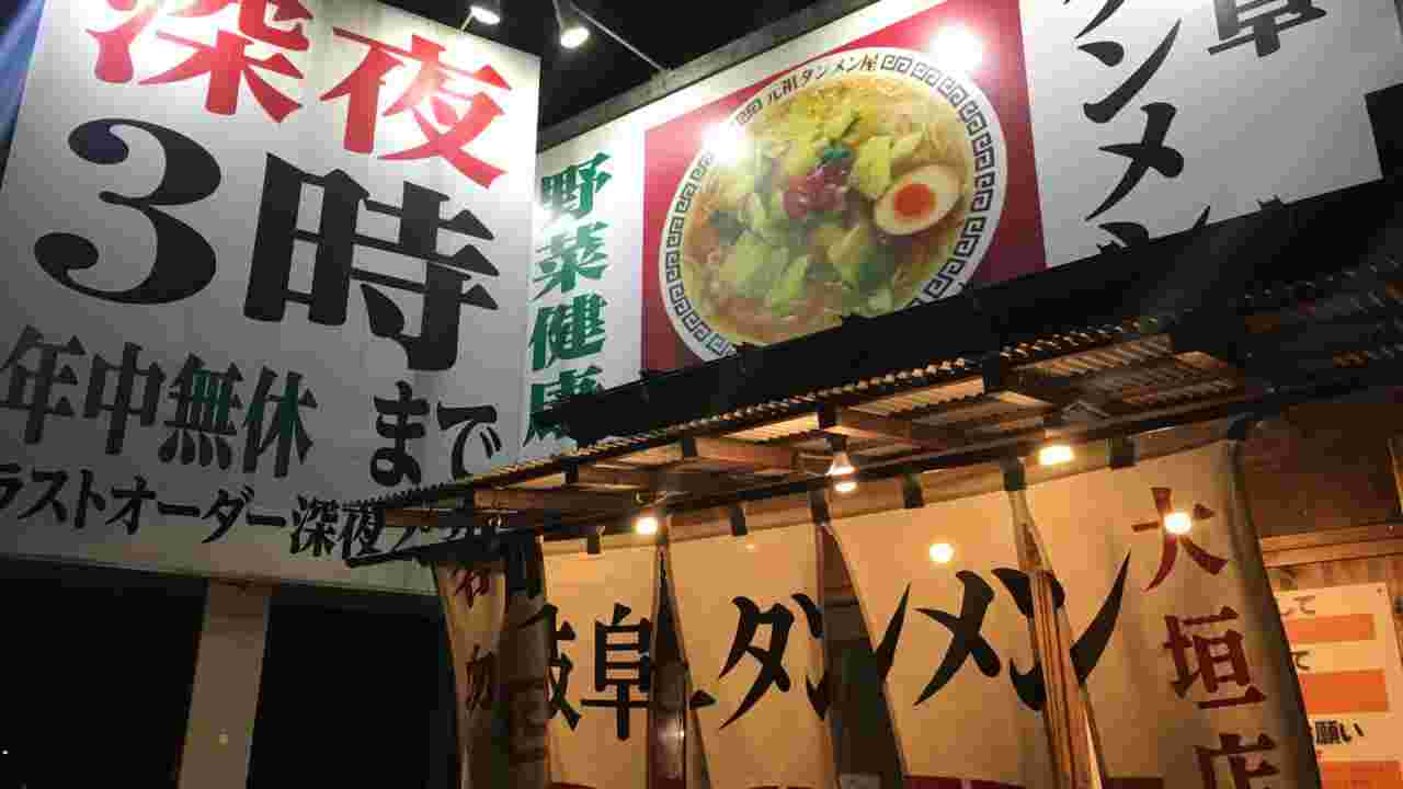 岐阜タンメン大垣店