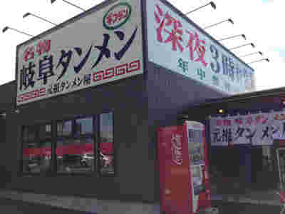 元祖タンメン屋一宮インター南店