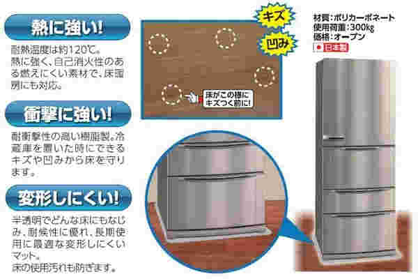 冷蔵庫と下に敷いたマットの商品説明