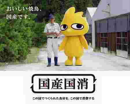 鳥貴族の国産国消の広告