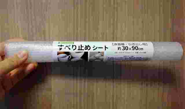 キャンドゥの滑り止めシート