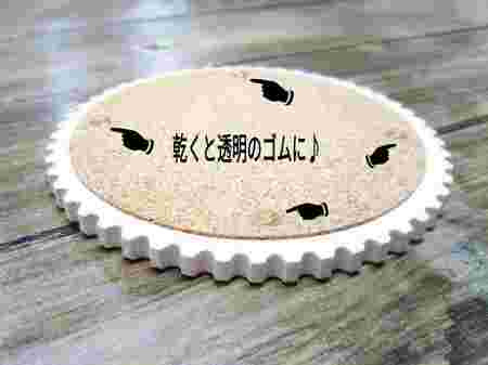 コースターの下に滑り止め液を塗った様子