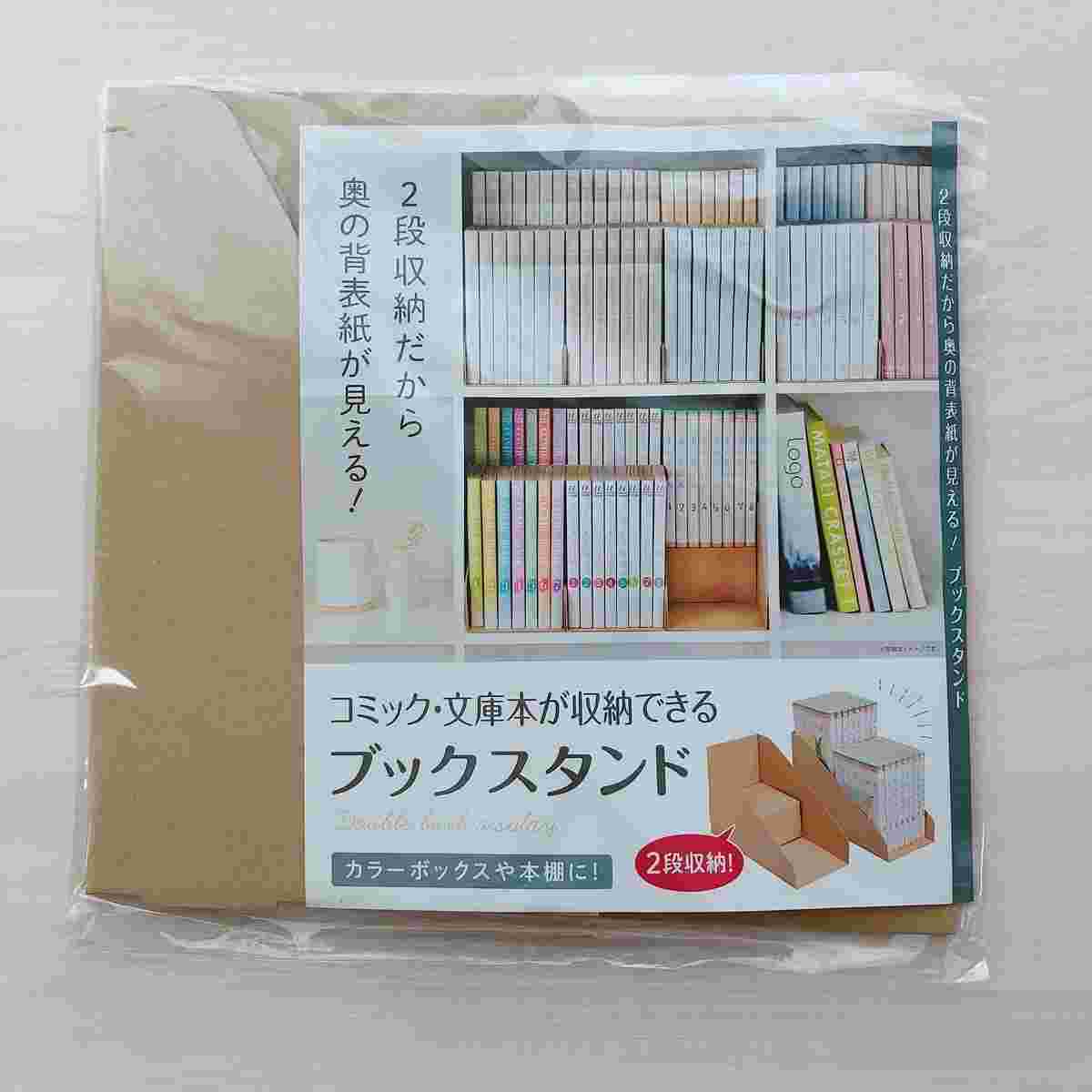 セリアの2段収納ブックエンド