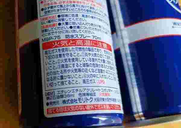 100均防水スプレーの表示欄