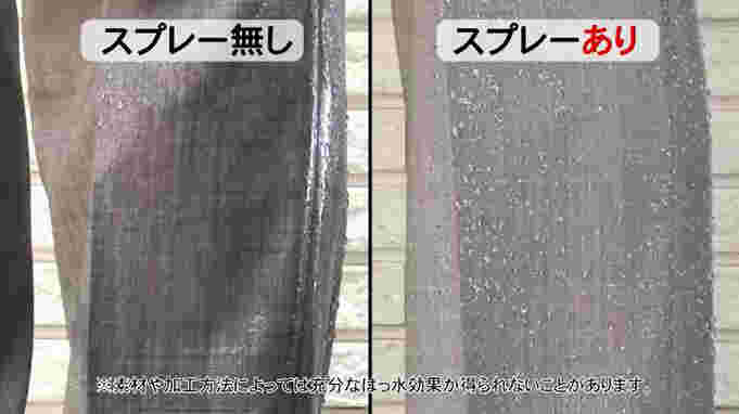 防水スプレーありとなしの比較