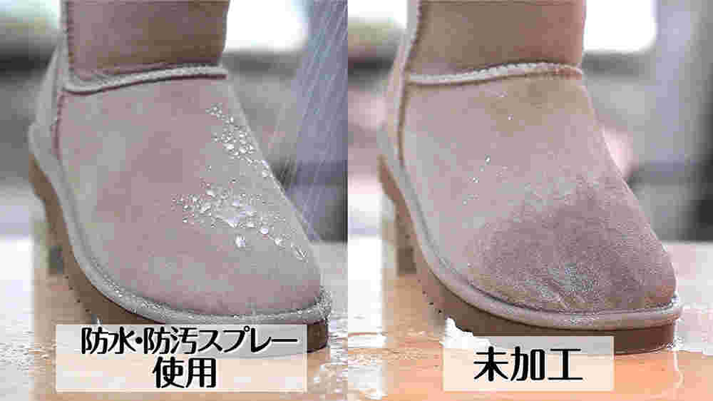靴の防水スプレーの比較