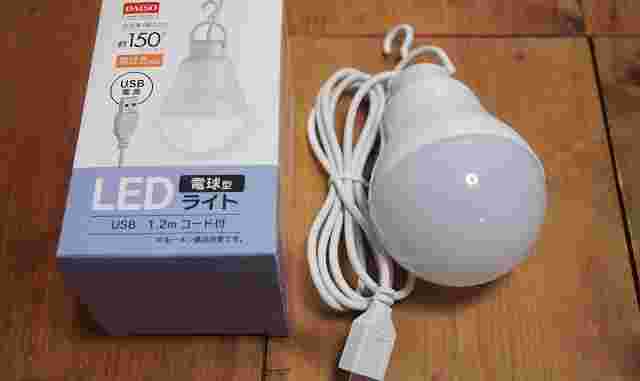 ダイソーの電球型LEDライト