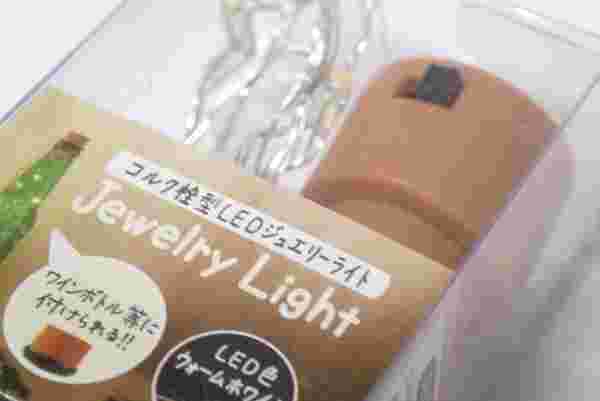 コルク栓型LEDジュエリーライト