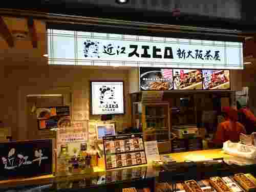 近江スエヒロ・新大阪茶屋
