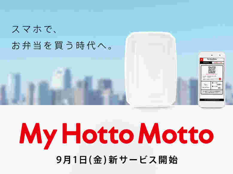 My Hotto Motttoの広告