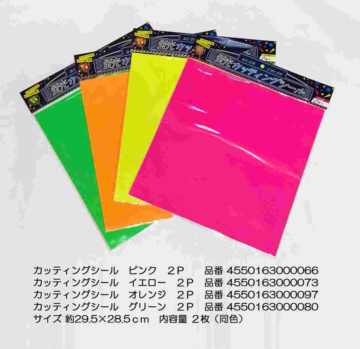 カッティングシール