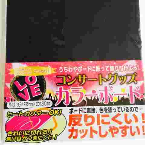 カラーボード