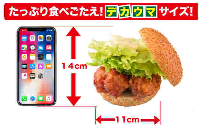 チャイニーズチキンバーガーをスマホと比較