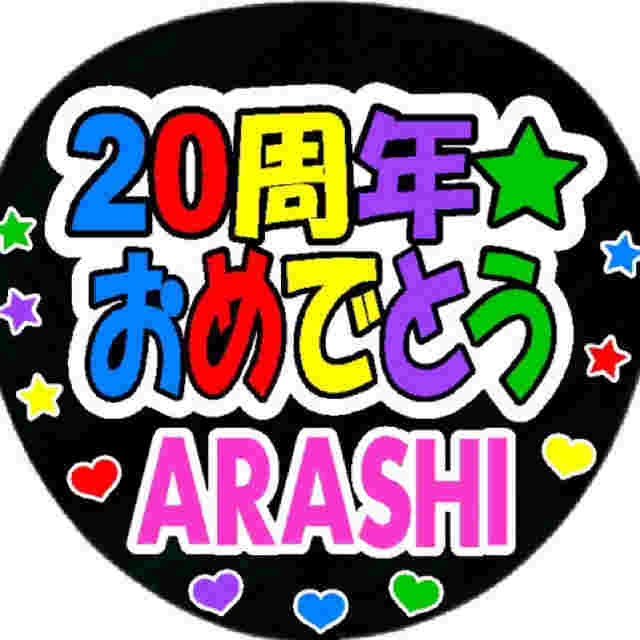 おめでとうメッセージ入りのうちわ