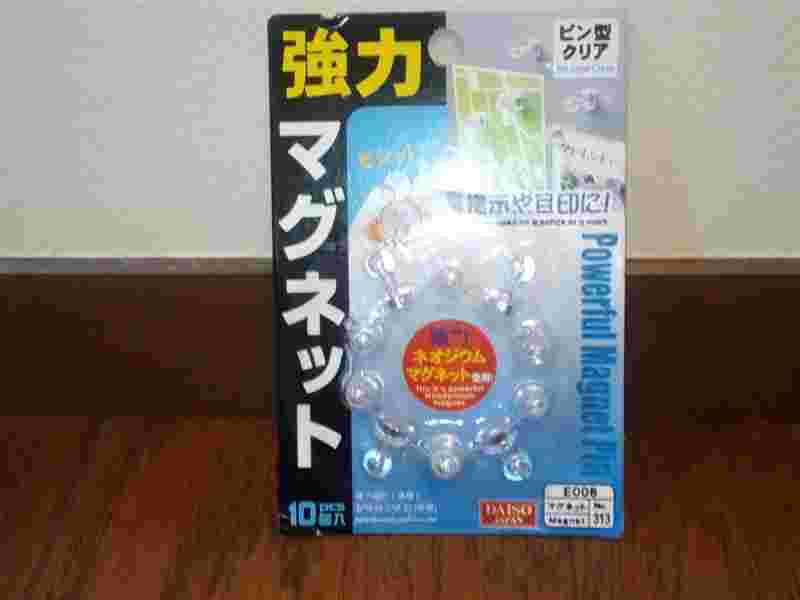 ダイソーの強力マグネット(ピン型クリア)