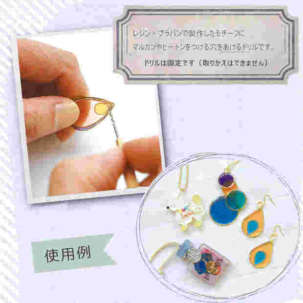 レジンに穴を開けている