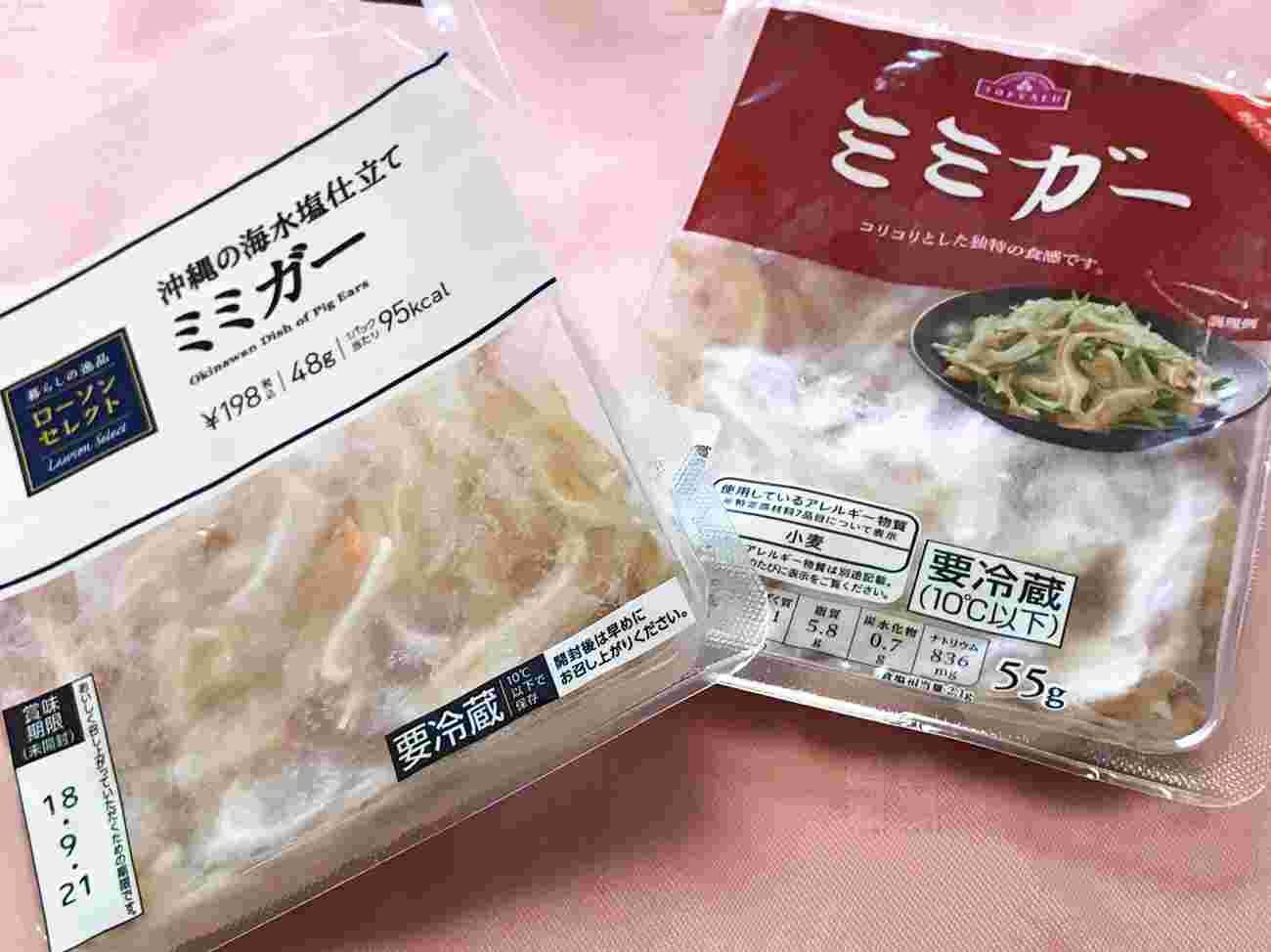 ローソンとトップバリュのミミガー