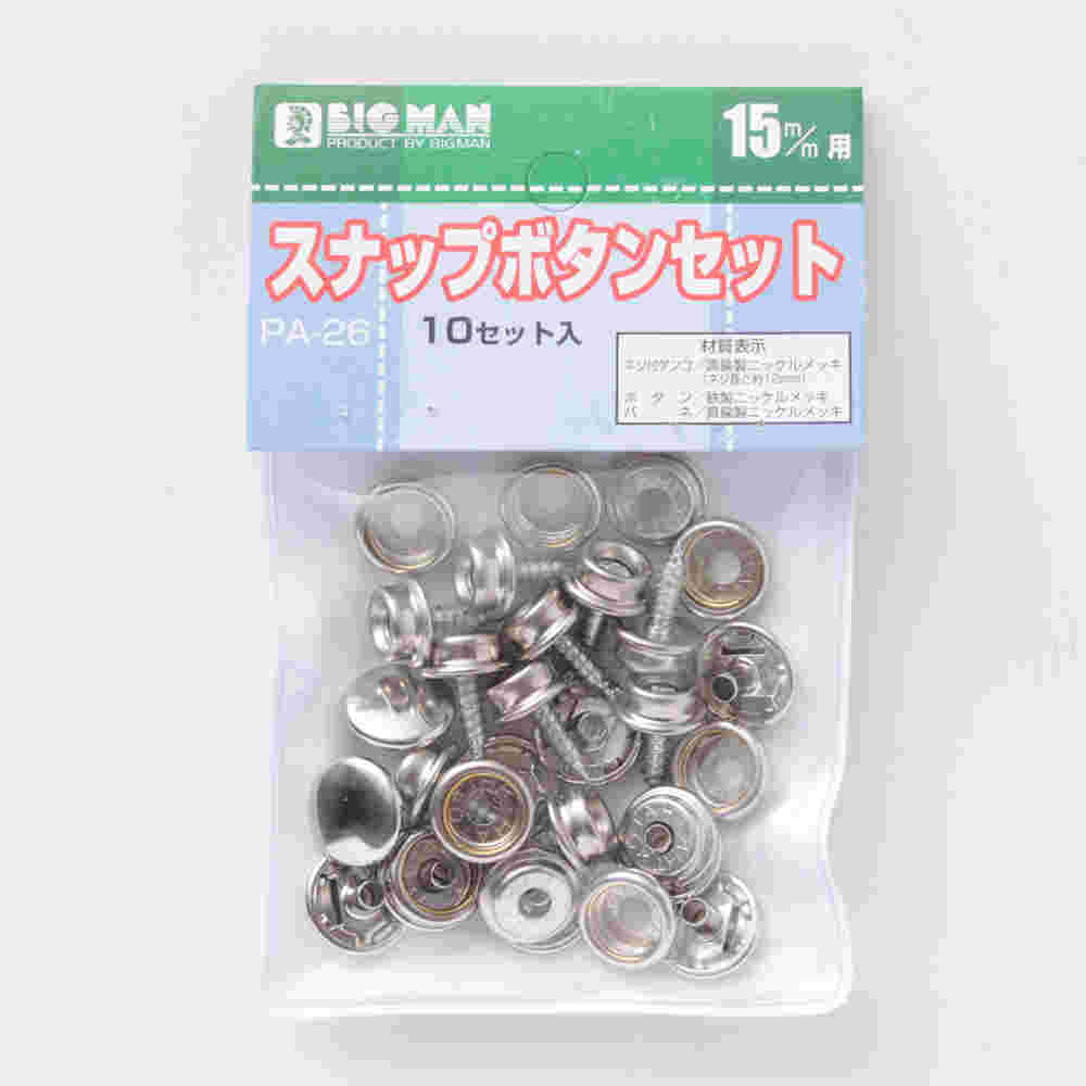 スナップボタン