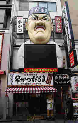 道頓堀店の外観