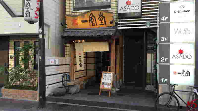 博多一風堂大名本店