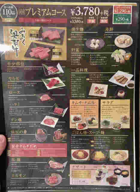 国産プレミアムコースメニュー