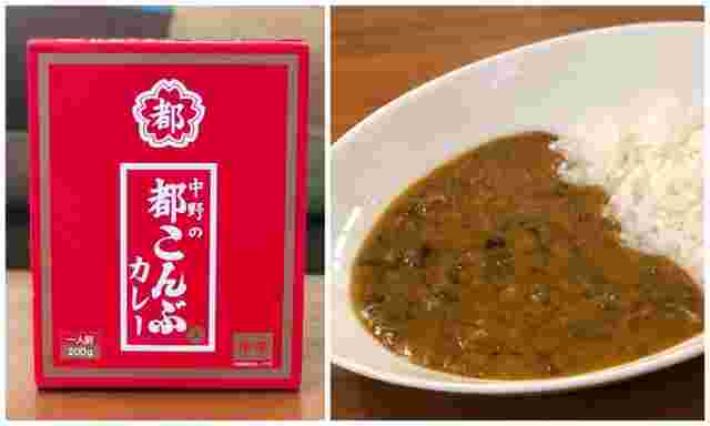 中野の都こんぶカレー