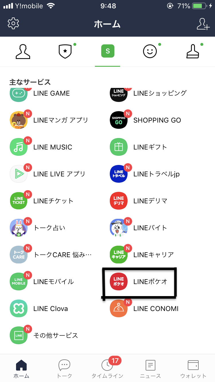 LINEポケオの使い方