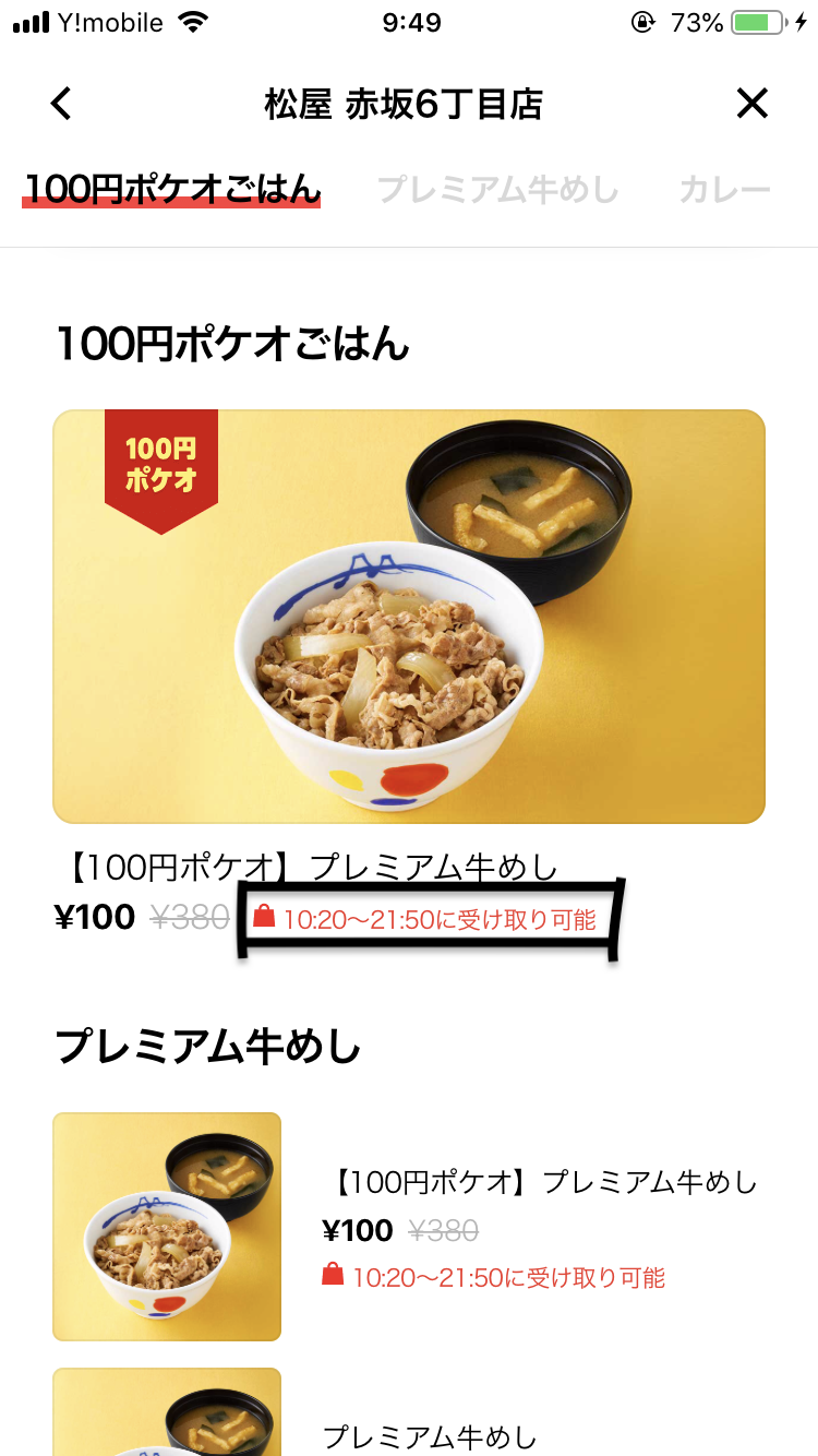 LINEポケオの使い方
