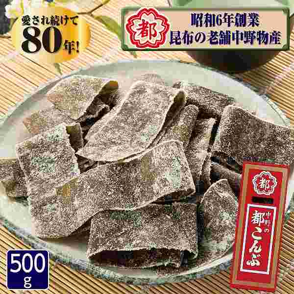 切り落とし都こんぶ