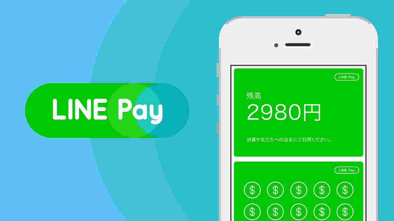 LINEPayの残高画面