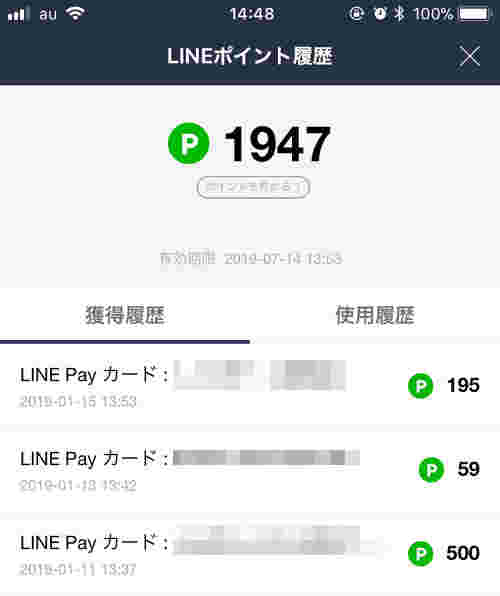 LINEポイント画面