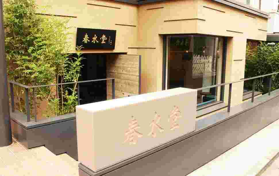 春水堂表参道店