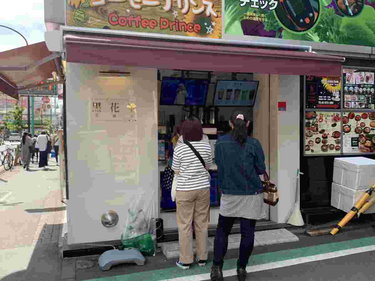 黒花堂