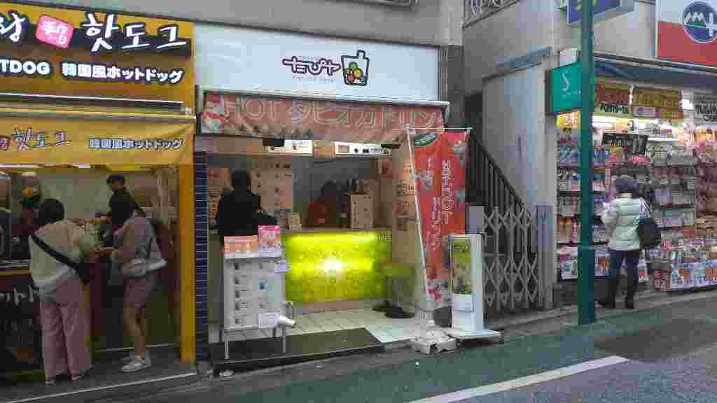 たぴヤ 下北沢店