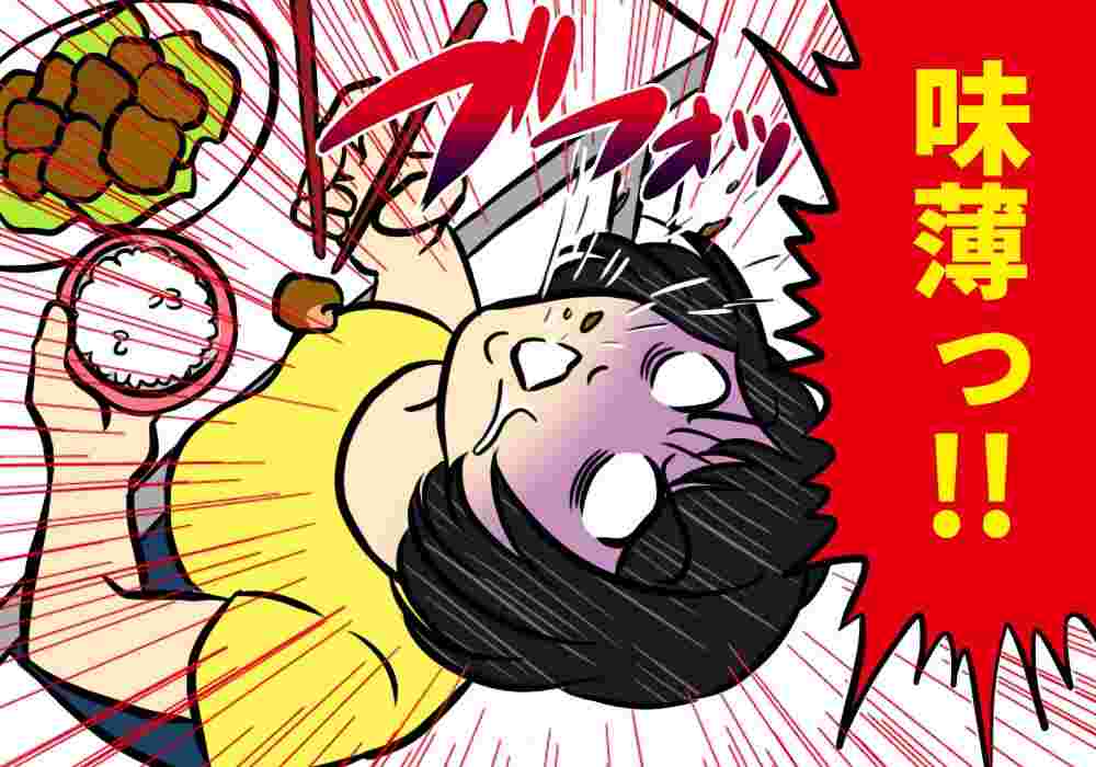 味が薄い様子のイラスト
