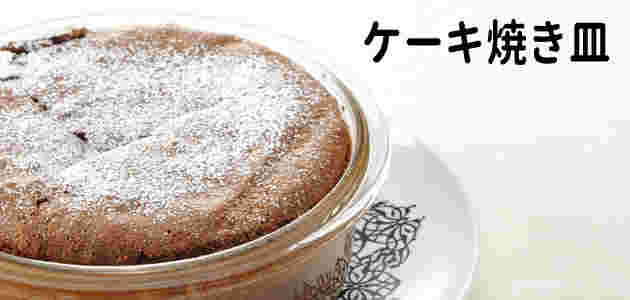 スイーツ作りに使用
