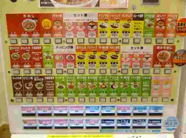 吉野家の食券機