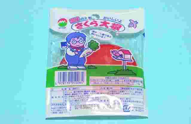 さくら大根のパッケージ写真