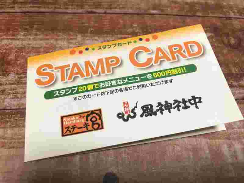 ステーキ宮のスタンプカード