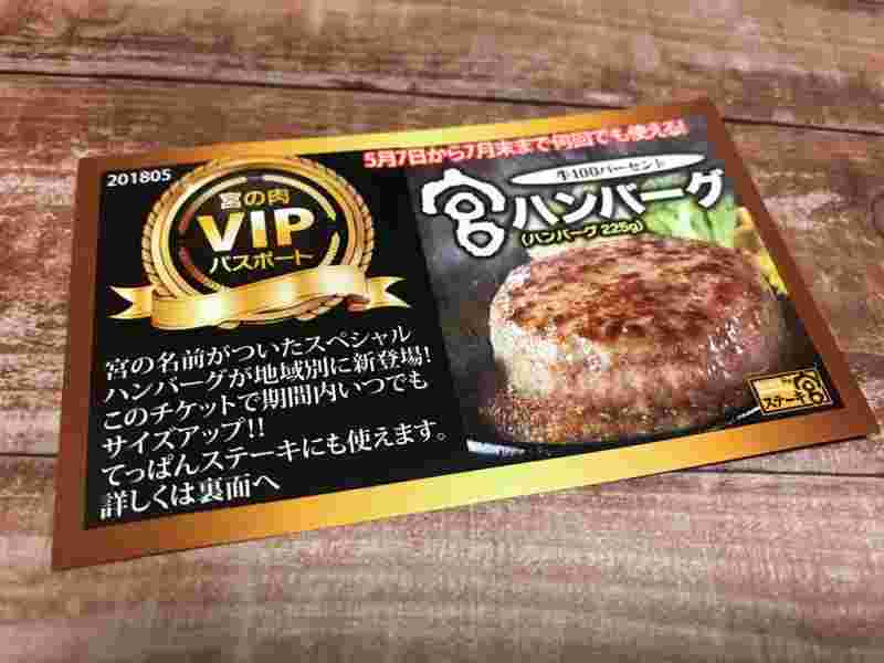 VIPパスポート