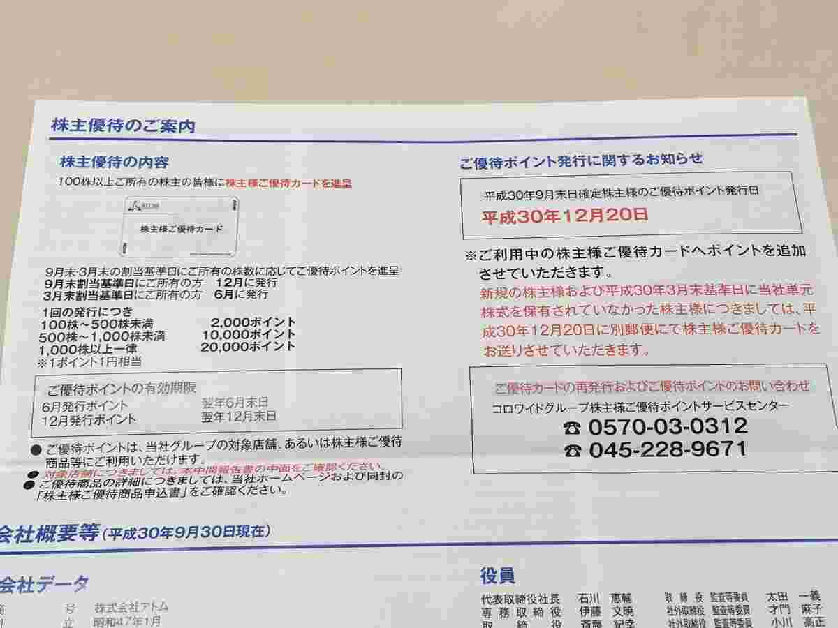 ステーキ宮で使用出来る優待のイメージ