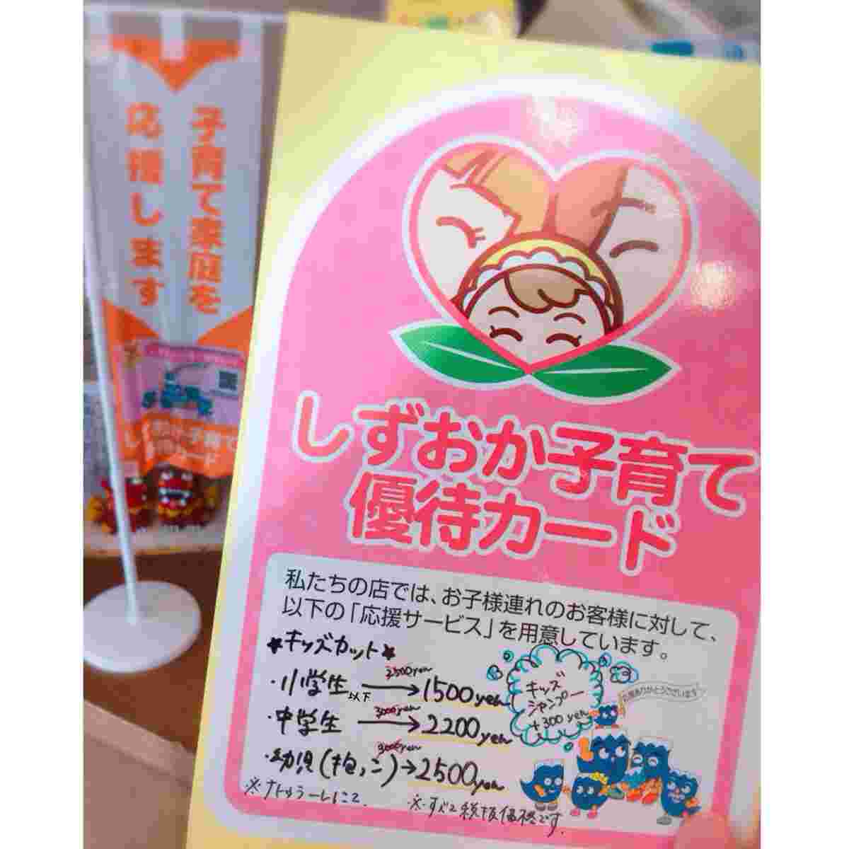 静岡の子育て支援カード