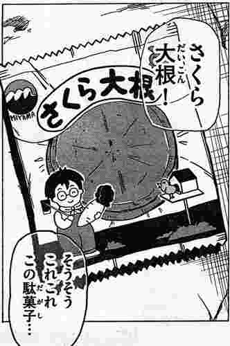 だがしかしという漫画の一コマ