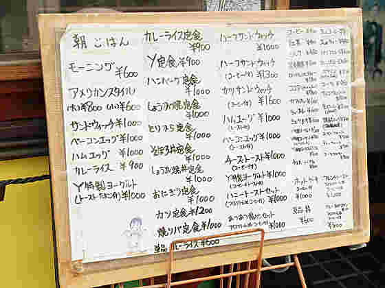 喫茶Ｙのメニュー
