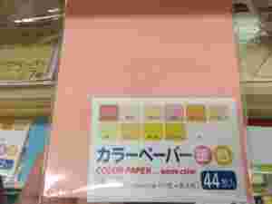 カラーペーパー暖色44枚画像