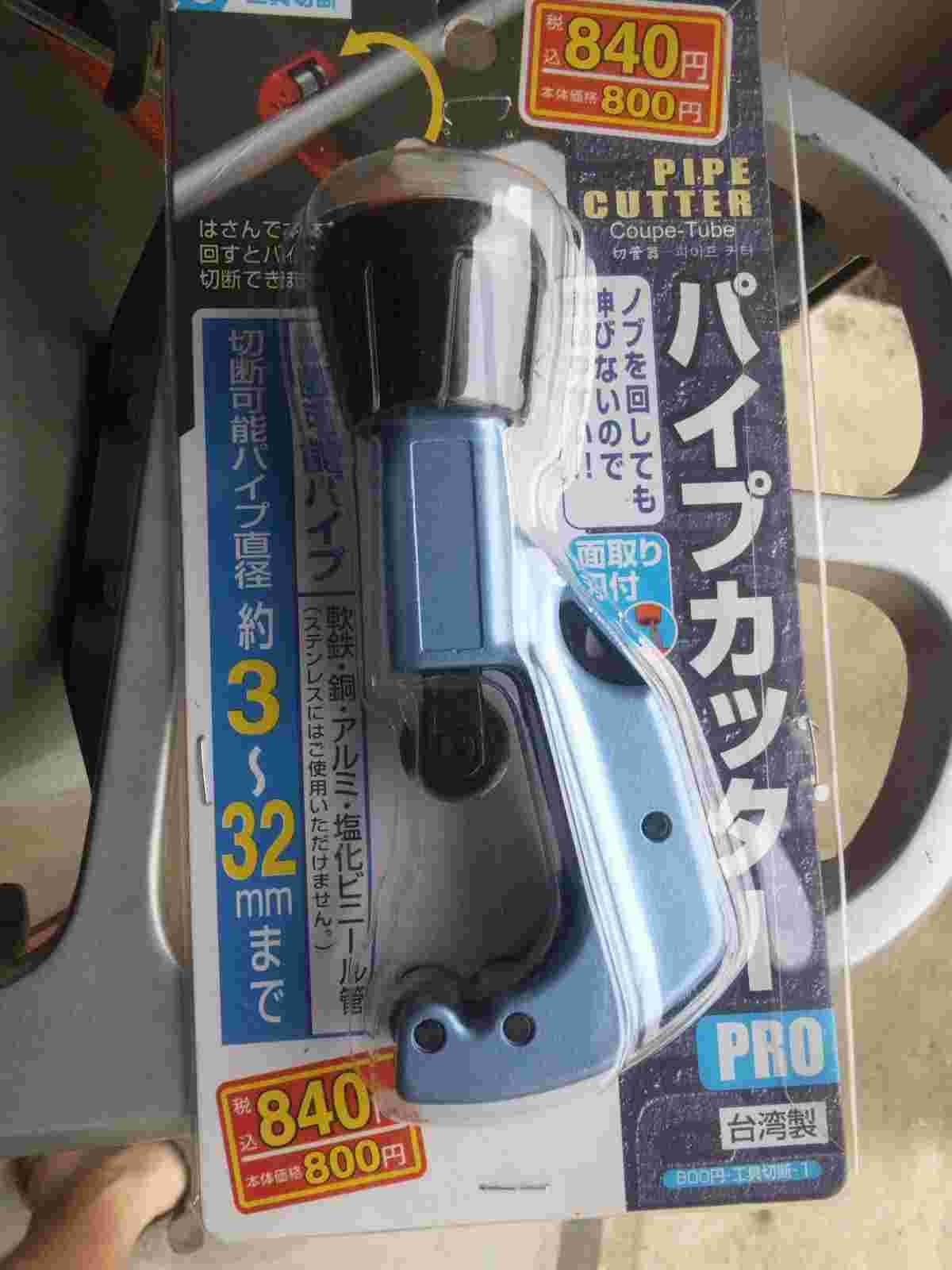 ダイソーの青色のパイプカッター